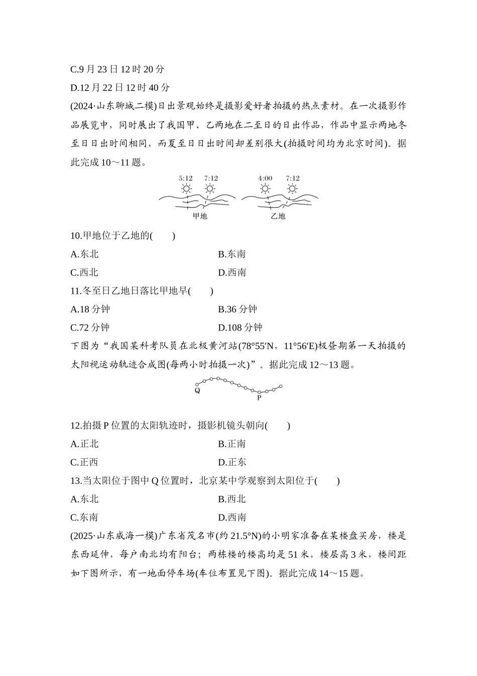 2026版创新设计高考总复习地理中图版-强化练11　正午太阳高度的变化.docx_第3页