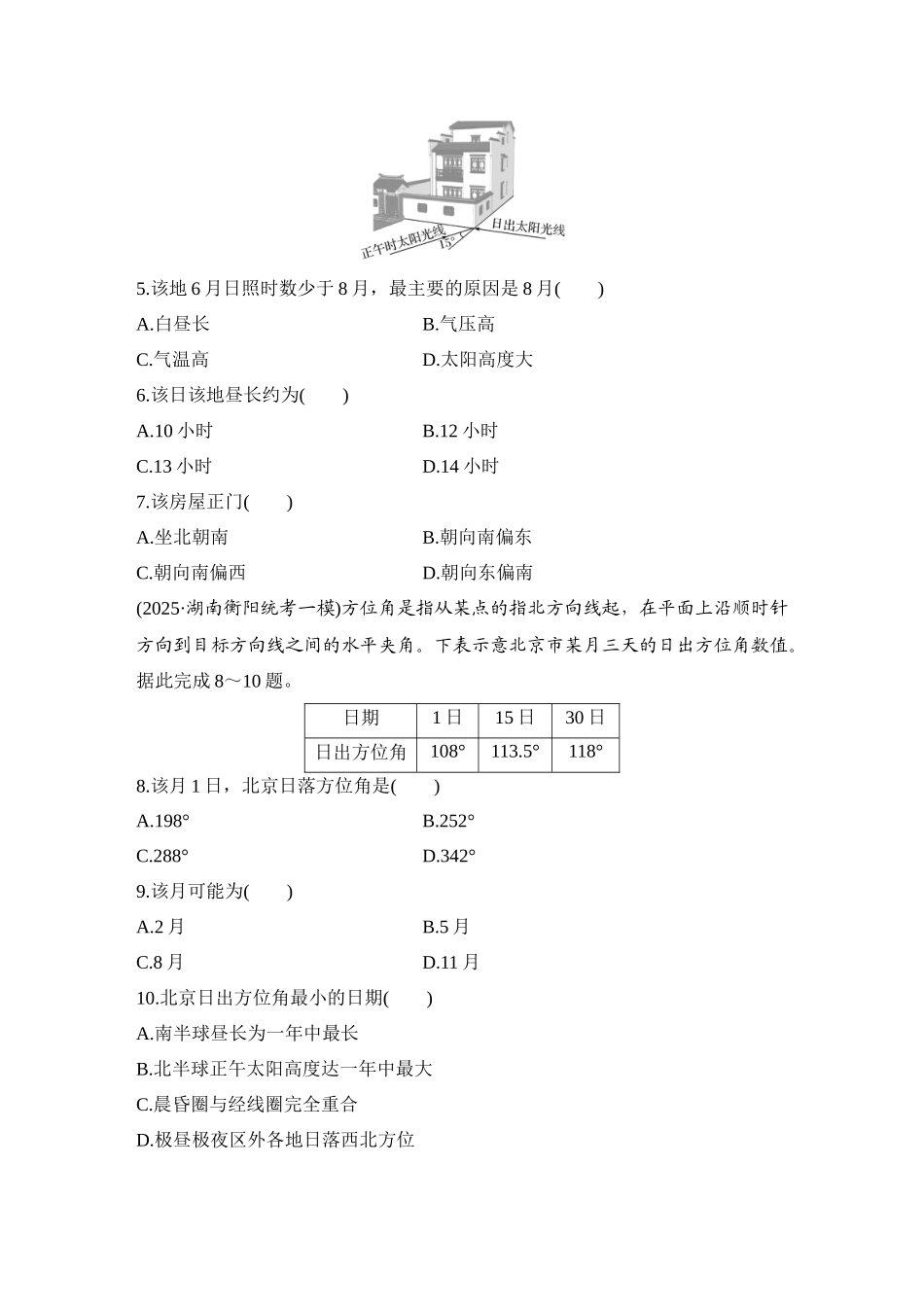 2026版创新设计高考总复习地理中图版-强化练12　昼夜长短的变化　四季更替与五带的划分.docx_第2页