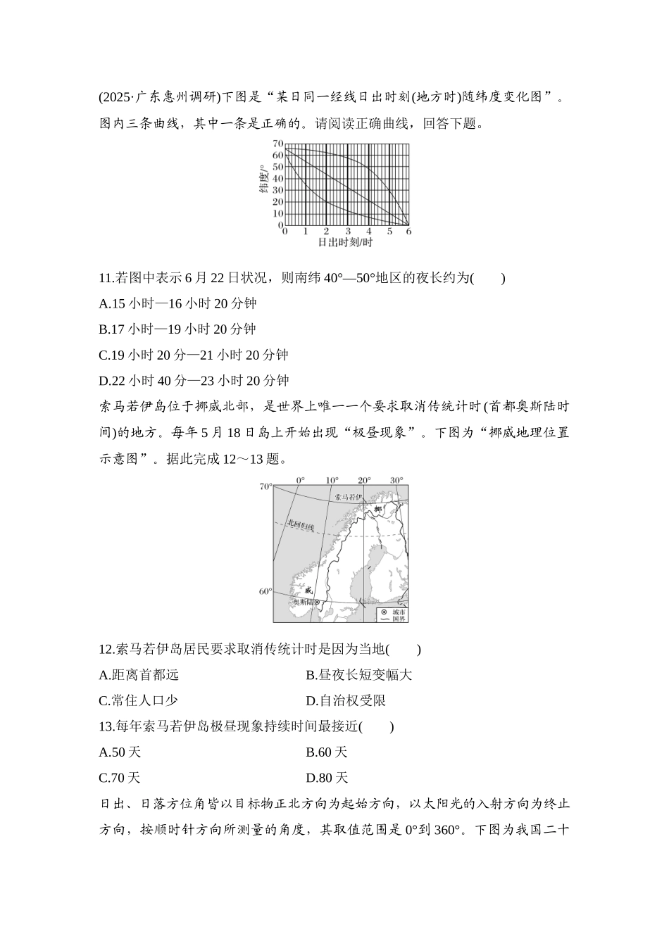 2026版创新设计高考总复习地理中图版-强化练12　昼夜长短的变化　四季更替与五带的划分.docx_第3页