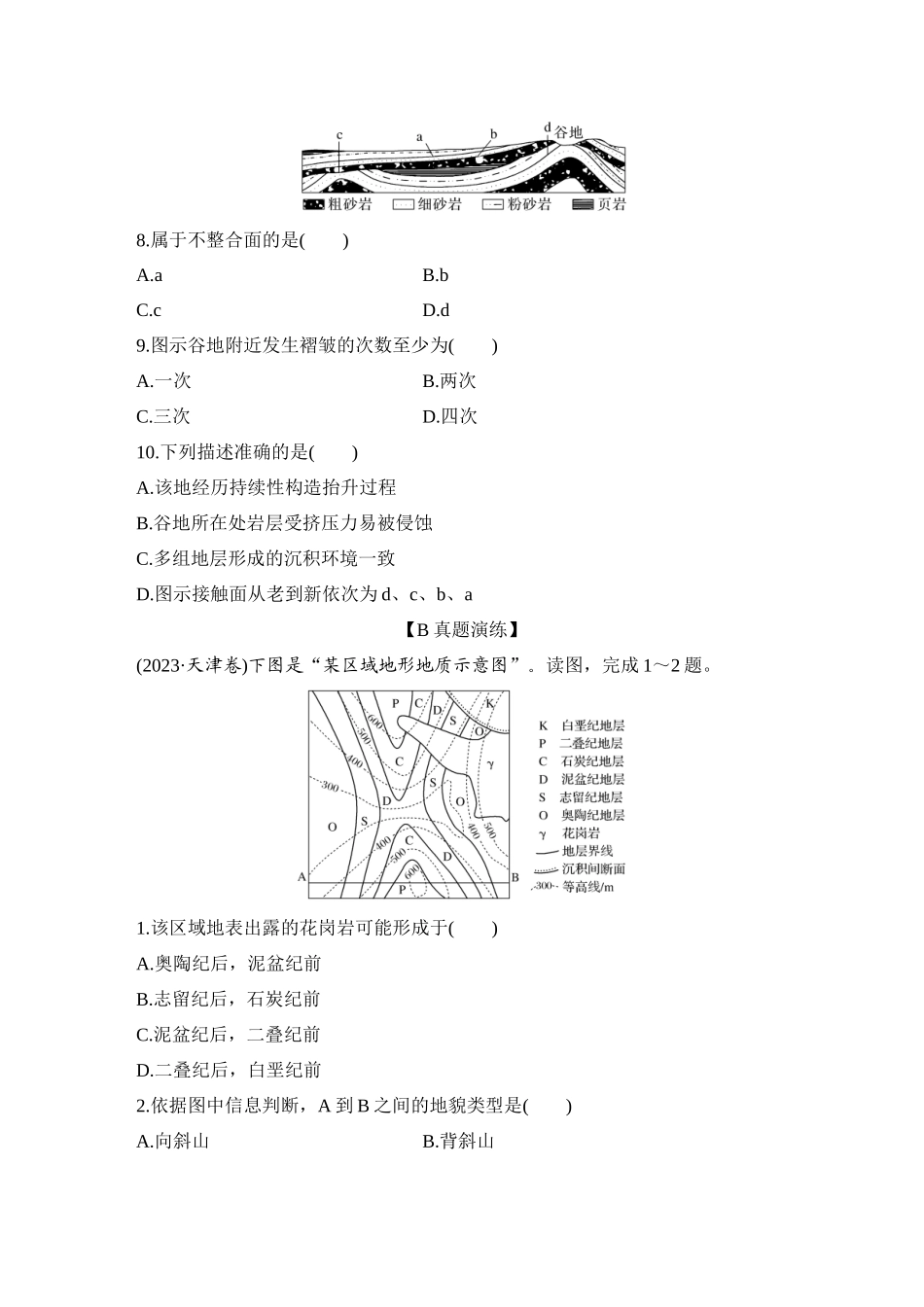 2026版创新设计高考总复习地理中图版-强化练13　地质构造与地貌.docx_第3页