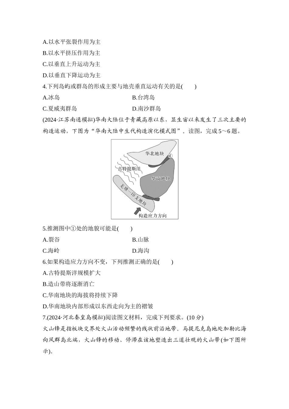 2026版创新设计高考总复习地理中图版-强化练14　板块构造与地貌.docx_第2页