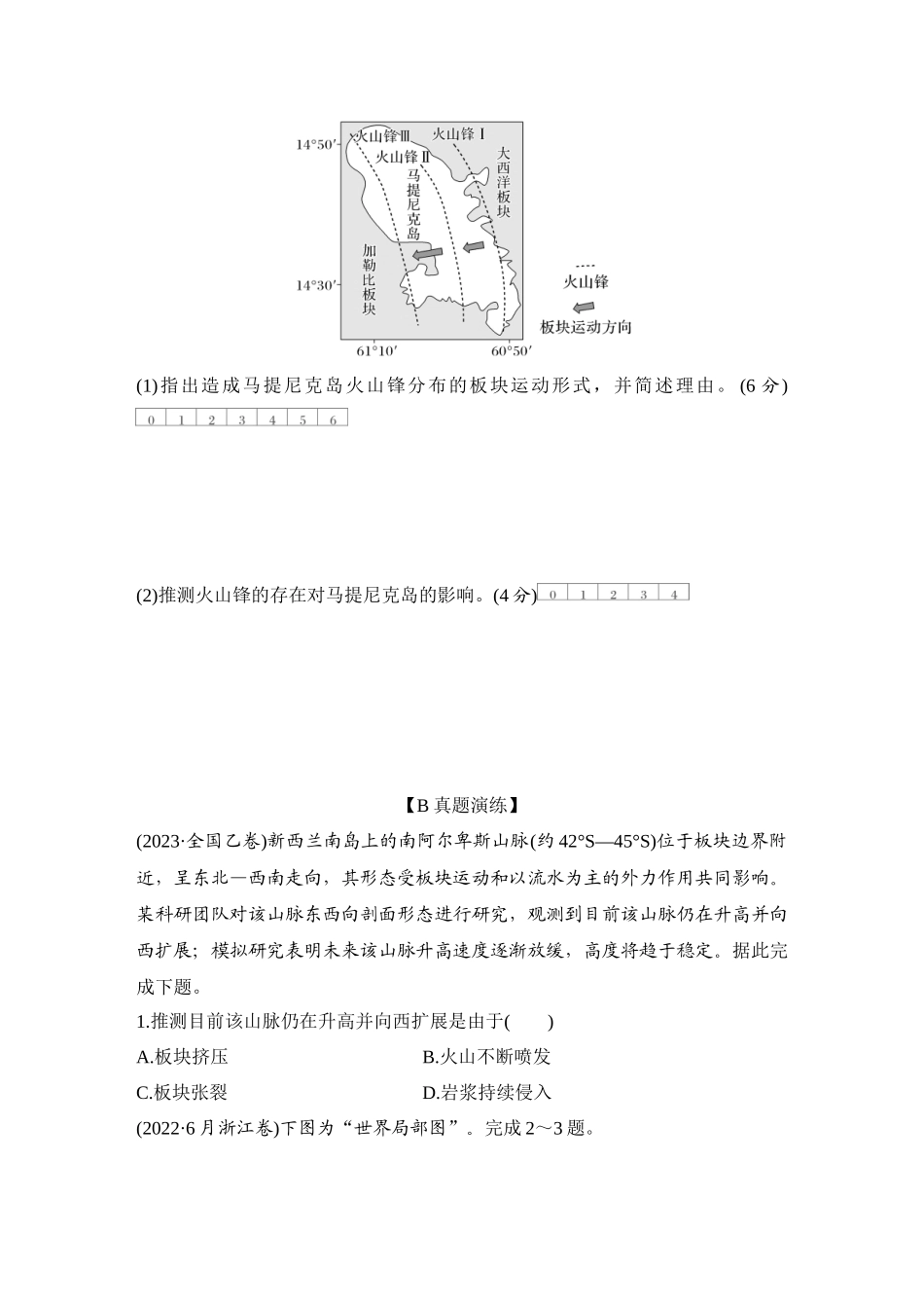 2026版创新设计高考总复习地理中图版-强化练14　板块构造与地貌.docx_第3页