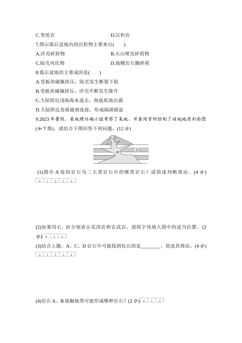 2026版创新设计高考总复习地理中图版-强化练15　岩石圈的物质组成及循环.docx_第3页
