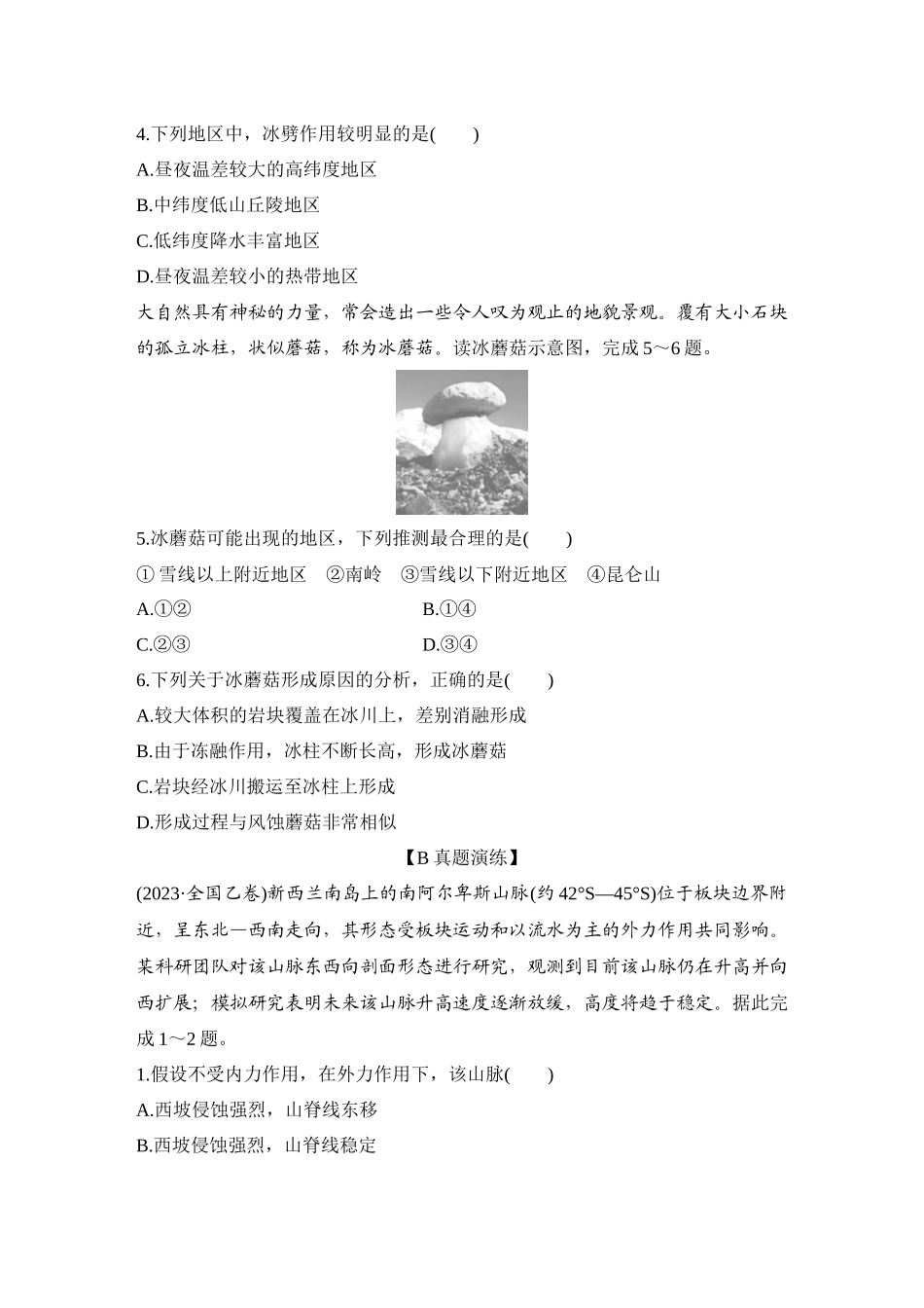 2026版创新设计高考总复习地理中图版-强化练16  外力作用及其对地表形态的影响.docx_第2页