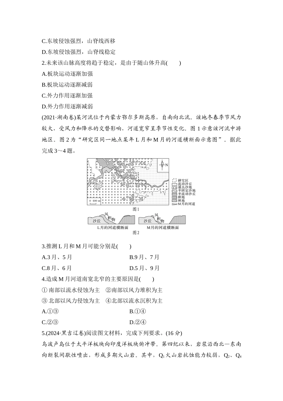 2026版创新设计高考总复习地理中图版-强化练16  外力作用及其对地表形态的影响.docx_第3页