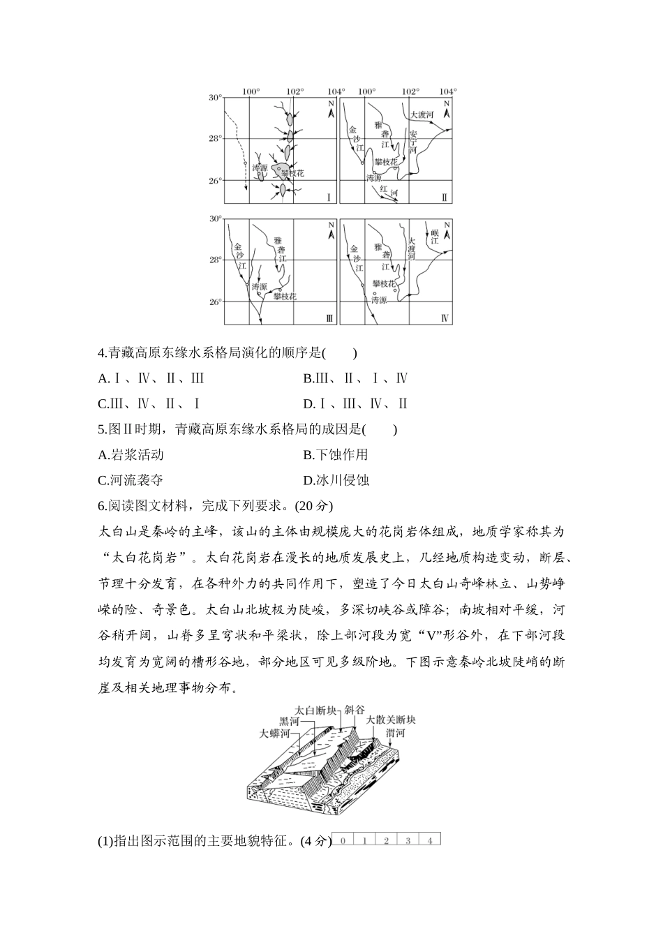 2026版创新设计高考总复习地理中图版-强化练17　流水侵蚀地貌.docx_第2页