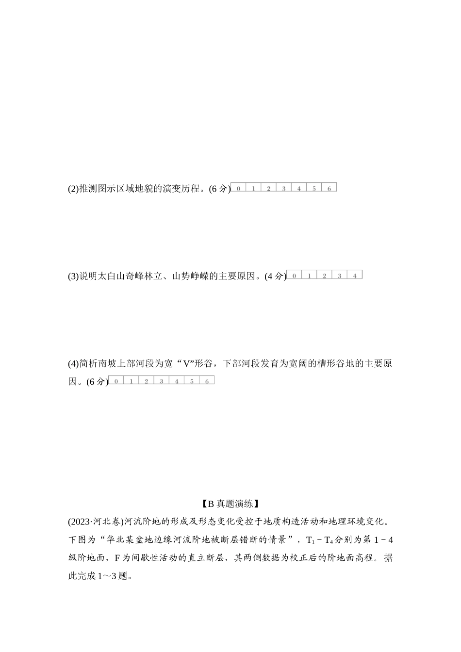 2026版创新设计高考总复习地理中图版-强化练17　流水侵蚀地貌.docx_第3页