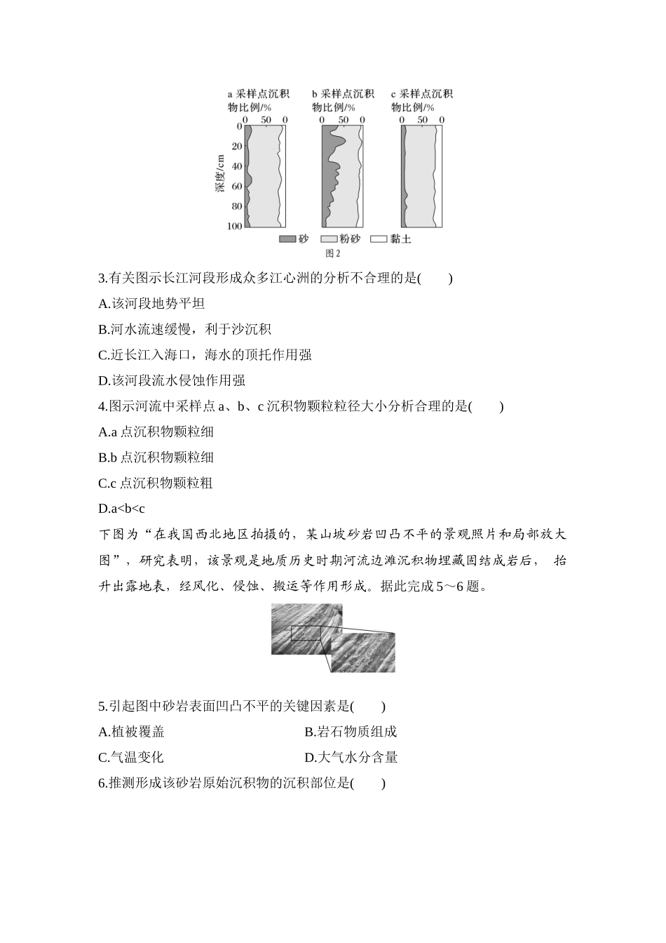 2026版创新设计高考总复习地理中图版-强化练18　流水堆积地貌.docx_第2页