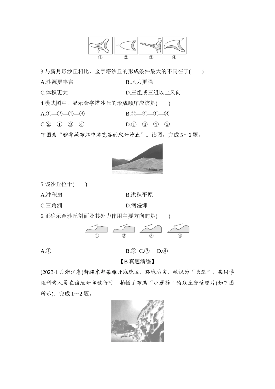 2026版创新设计高考总复习地理中图版-强化练19　风沙地貌.docx_第2页