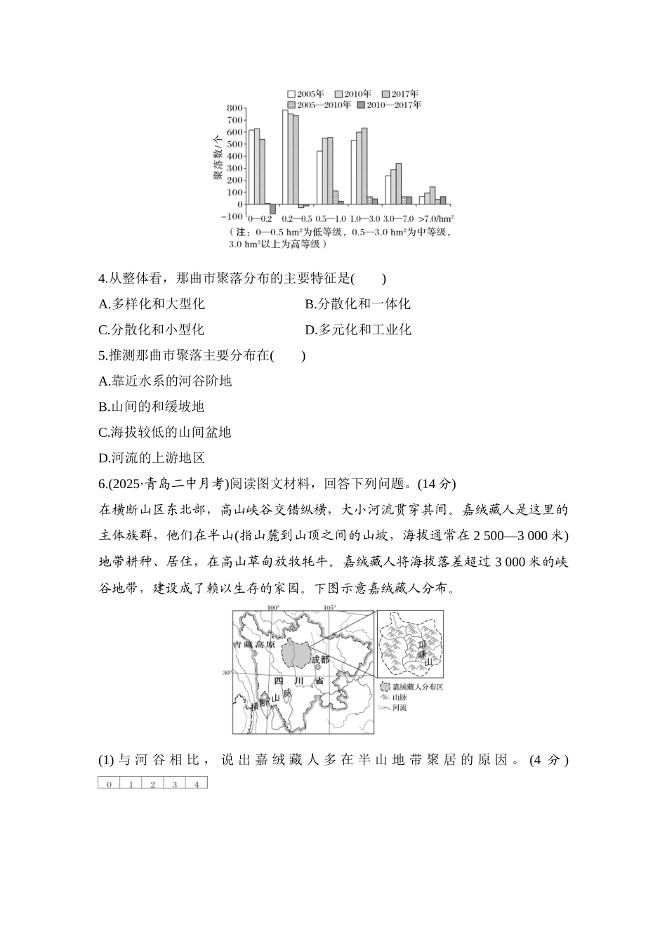 2026版创新设计高考总复习地理中图版-强化练22　地表形态与人类活动的关系.docx_第2页