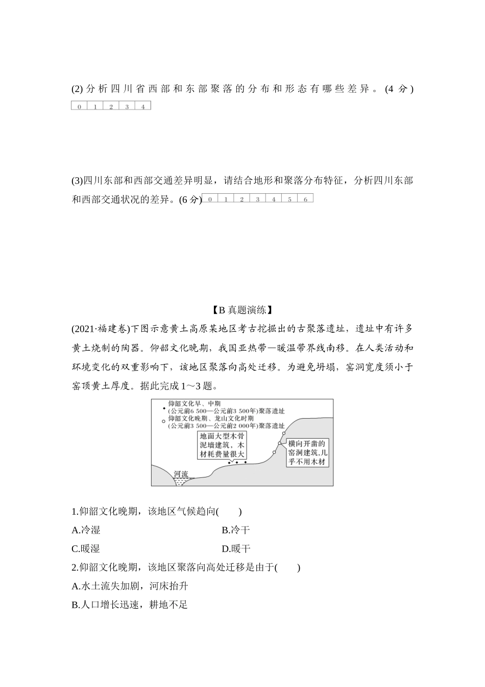2026版创新设计高考总复习地理中图版-强化练22　地表形态与人类活动的关系.docx_第3页