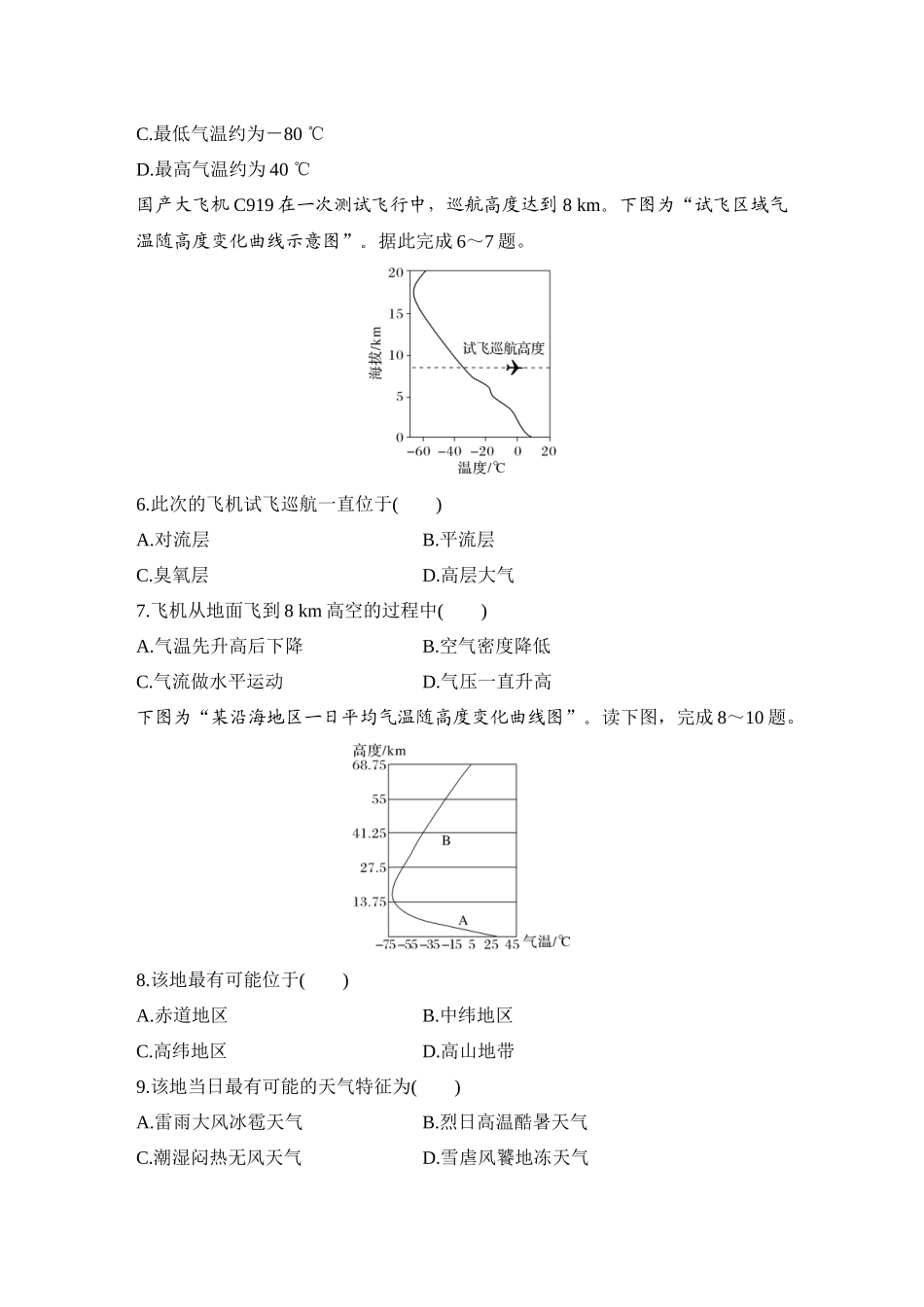 2026版创新设计高考总复习地理中图版-强化练23　大气的组成与垂直分层.docx_第2页