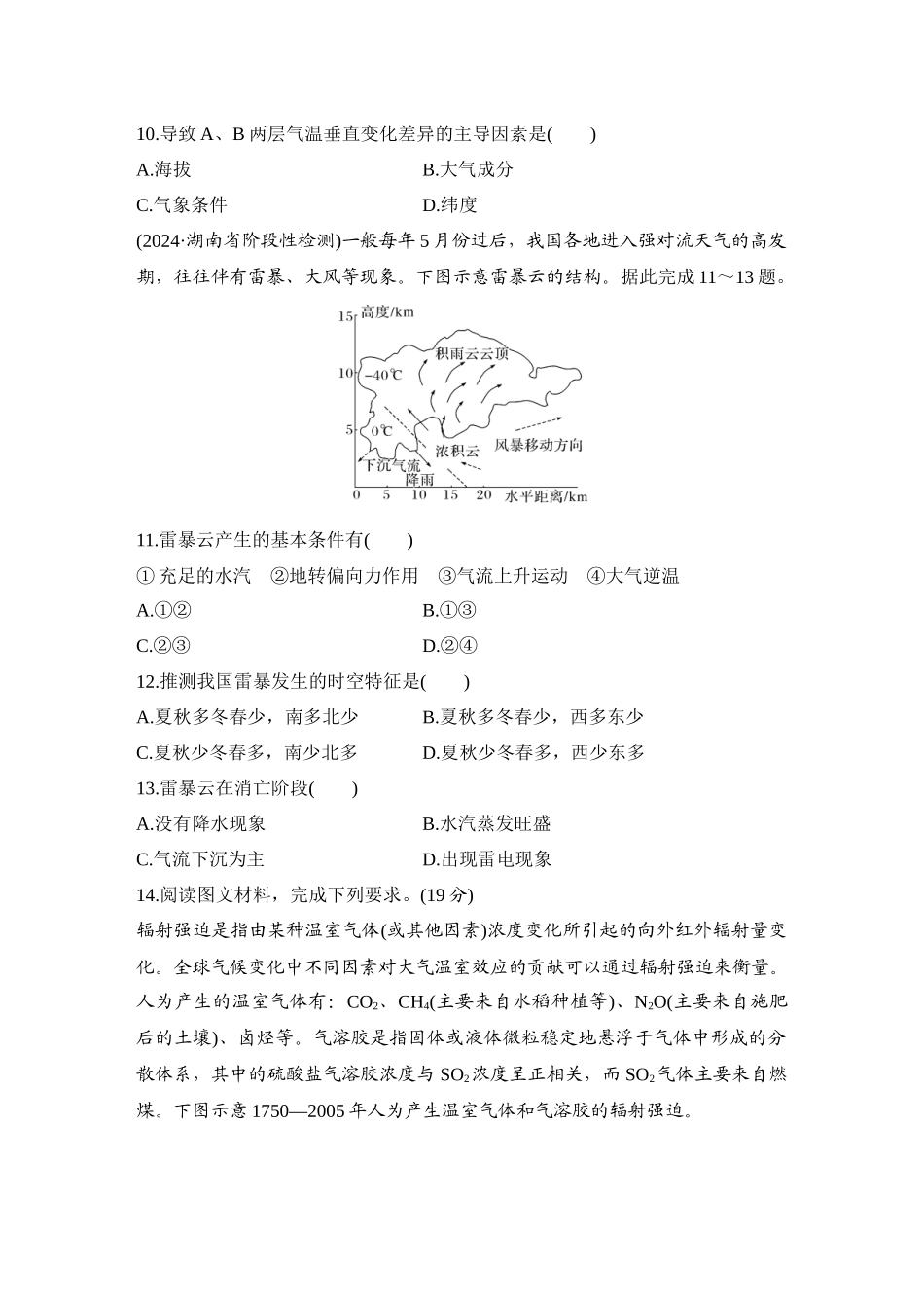 2026版创新设计高考总复习地理中图版-强化练23　大气的组成与垂直分层.docx_第3页