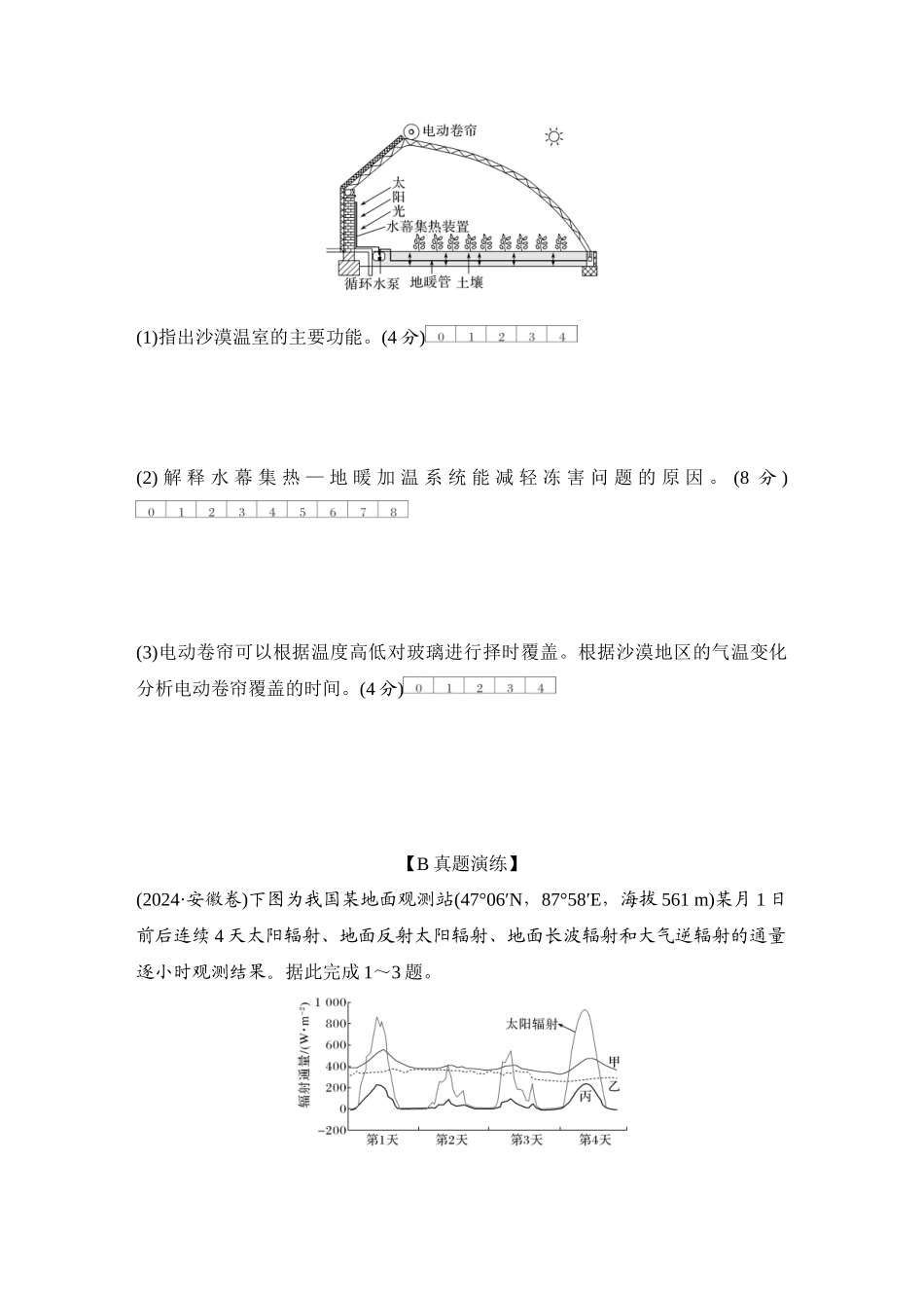 2026版创新设计高考总复习地理中图版-强化练24　大气受热过程.docx_第3页