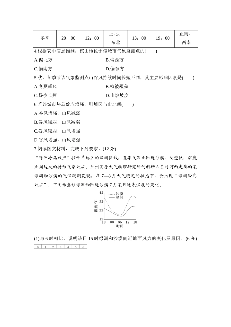 2026版创新设计高考总复习地理中图版-强化练25　热力环流.docx_第2页
