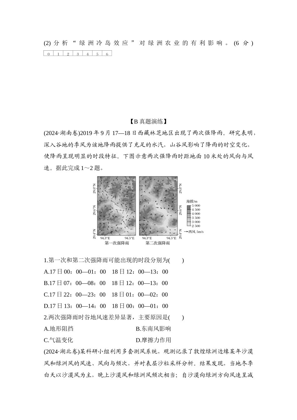 2026版创新设计高考总复习地理中图版-强化练25　热力环流.docx_第3页