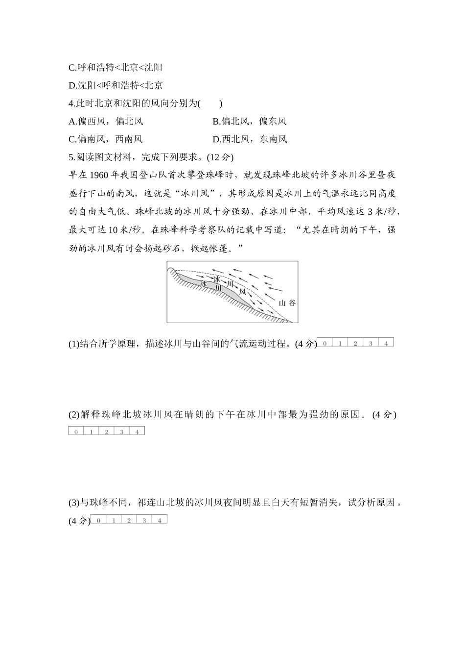 2026版创新设计高考总复习地理中图版-强化练26　大气的水平运动——风.docx_第2页