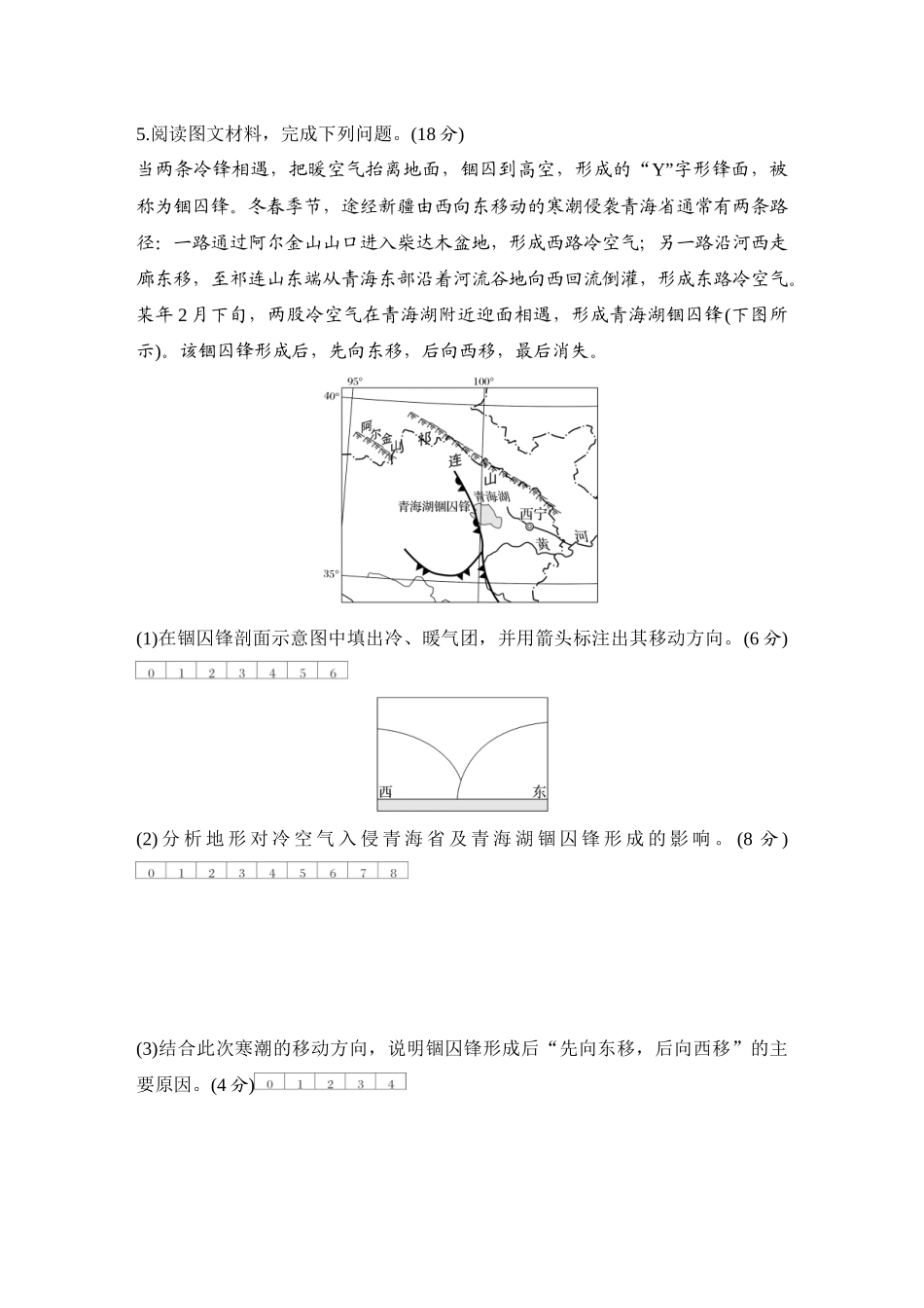 2026版创新设计高考总复习地理中图版-强化练27　锋与天气.docx_第2页