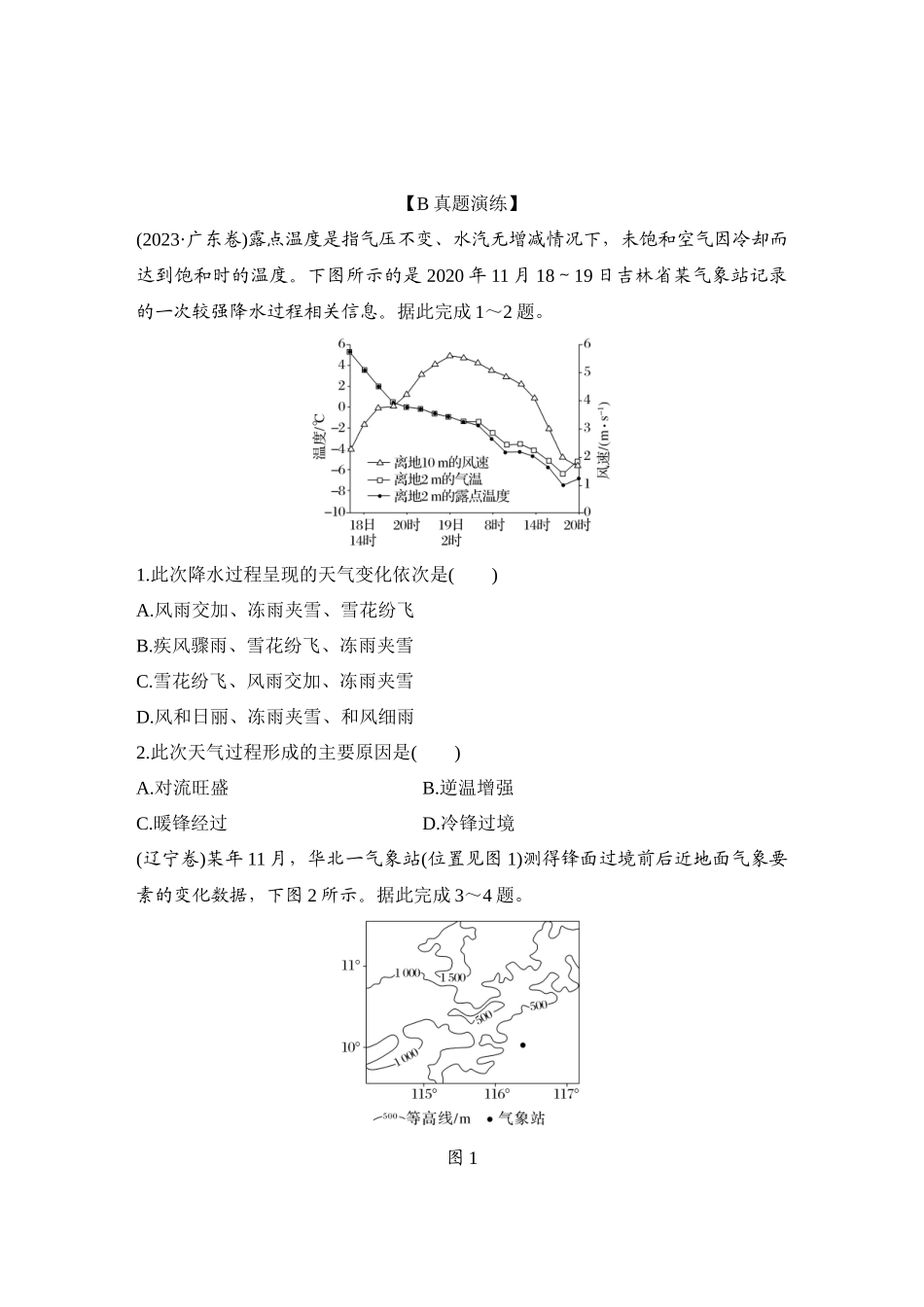 2026版创新设计高考总复习地理中图版-强化练27　锋与天气.docx_第3页