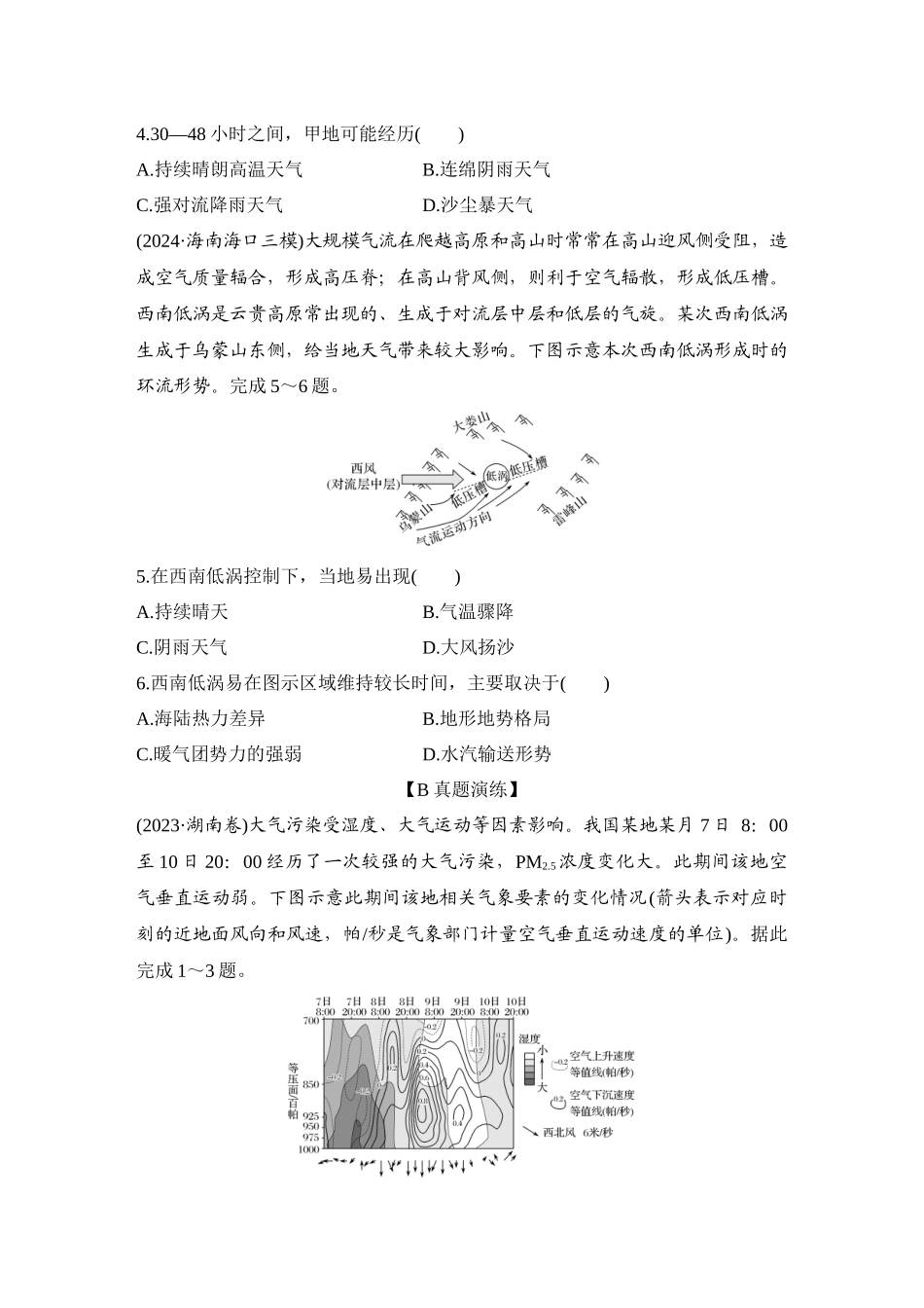 2026版创新设计高考总复习地理中图版-强化练28　气旋、反气旋与天气.docx_第2页