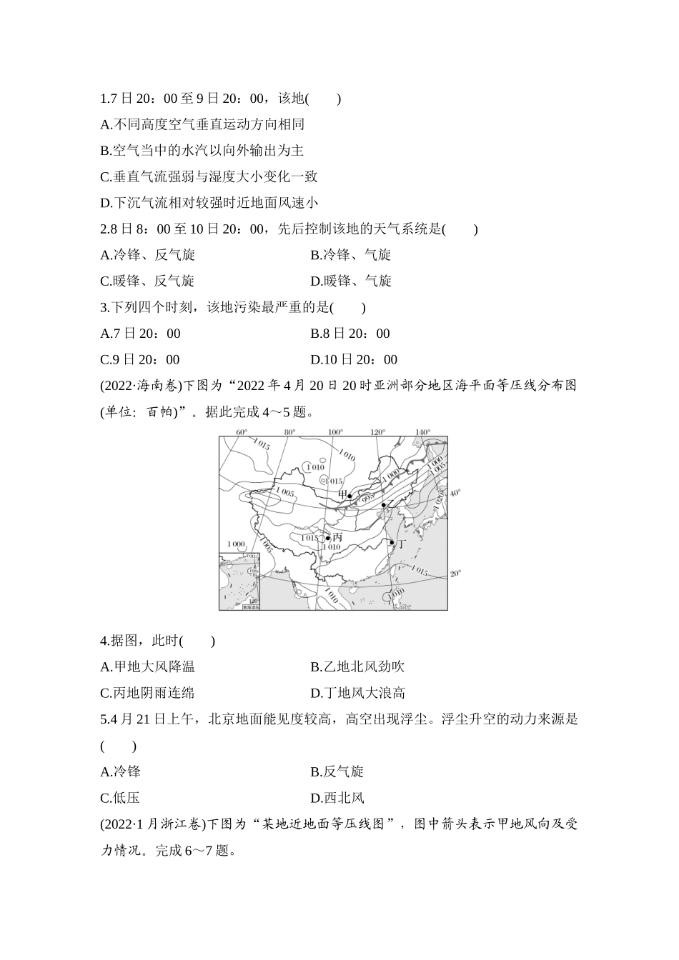 2026版创新设计高考总复习地理中图版-强化练28　气旋、反气旋与天气.docx_第3页