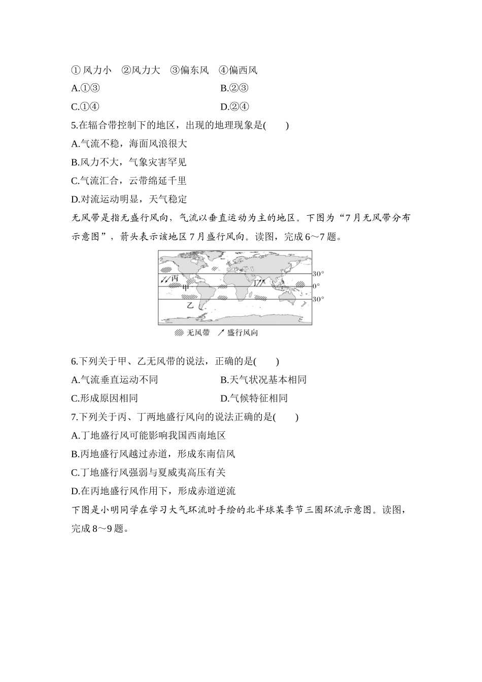 2026版创新设计高考总复习地理中图版-强化练29　气压带和风带的形成.docx_第2页