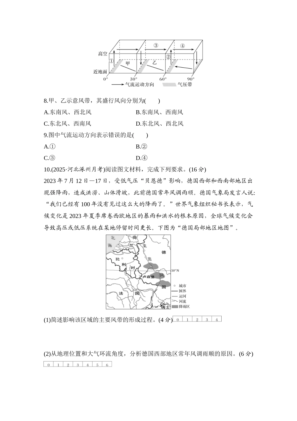 2026版创新设计高考总复习地理中图版-强化练29　气压带和风带的形成.docx_第3页