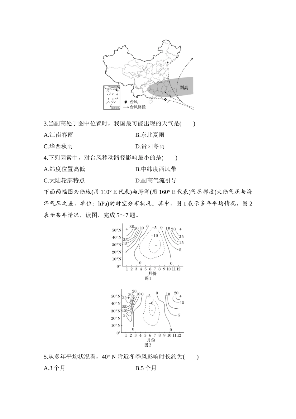 2026版创新设计高考总复习地理中图版-强化练30  海陆分布对大气环流的影响和季风环流.docx_第2页