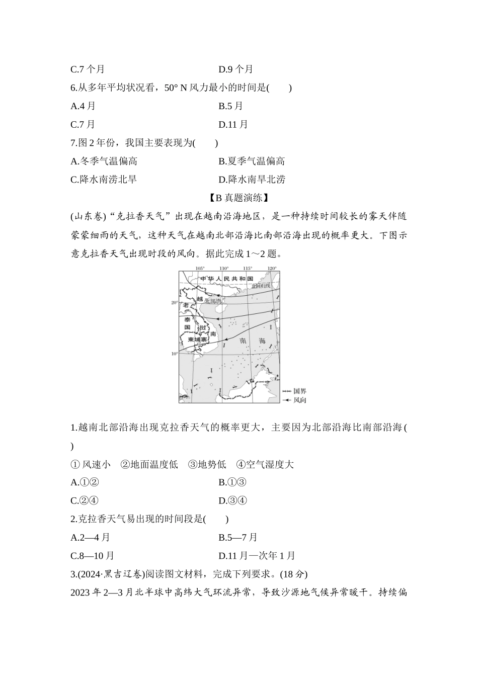 2026版创新设计高考总复习地理中图版-强化练30  海陆分布对大气环流的影响和季风环流.docx_第3页