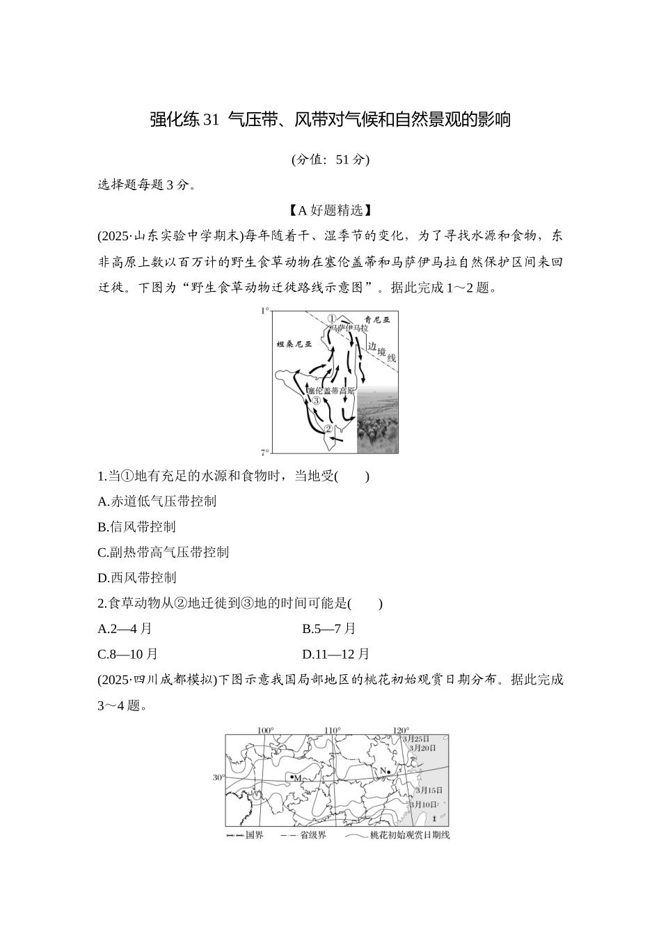 2026版创新设计高考总复习地理中图版-强化练31  气压带、风带对气候和自然景观的影响.docx_第1页
