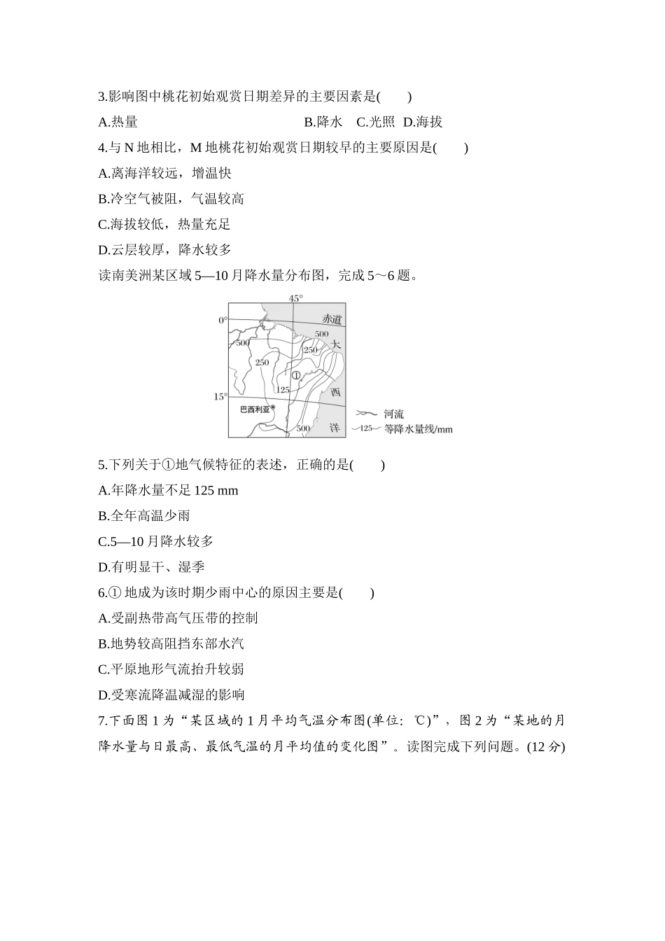 2026版创新设计高考总复习地理中图版-强化练31  气压带、风带对气候和自然景观的影响.docx_第2页