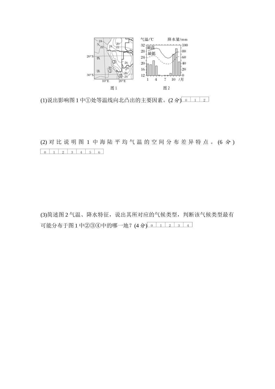 2026版创新设计高考总复习地理中图版-强化练31  气压带、风带对气候和自然景观的影响.docx_第3页