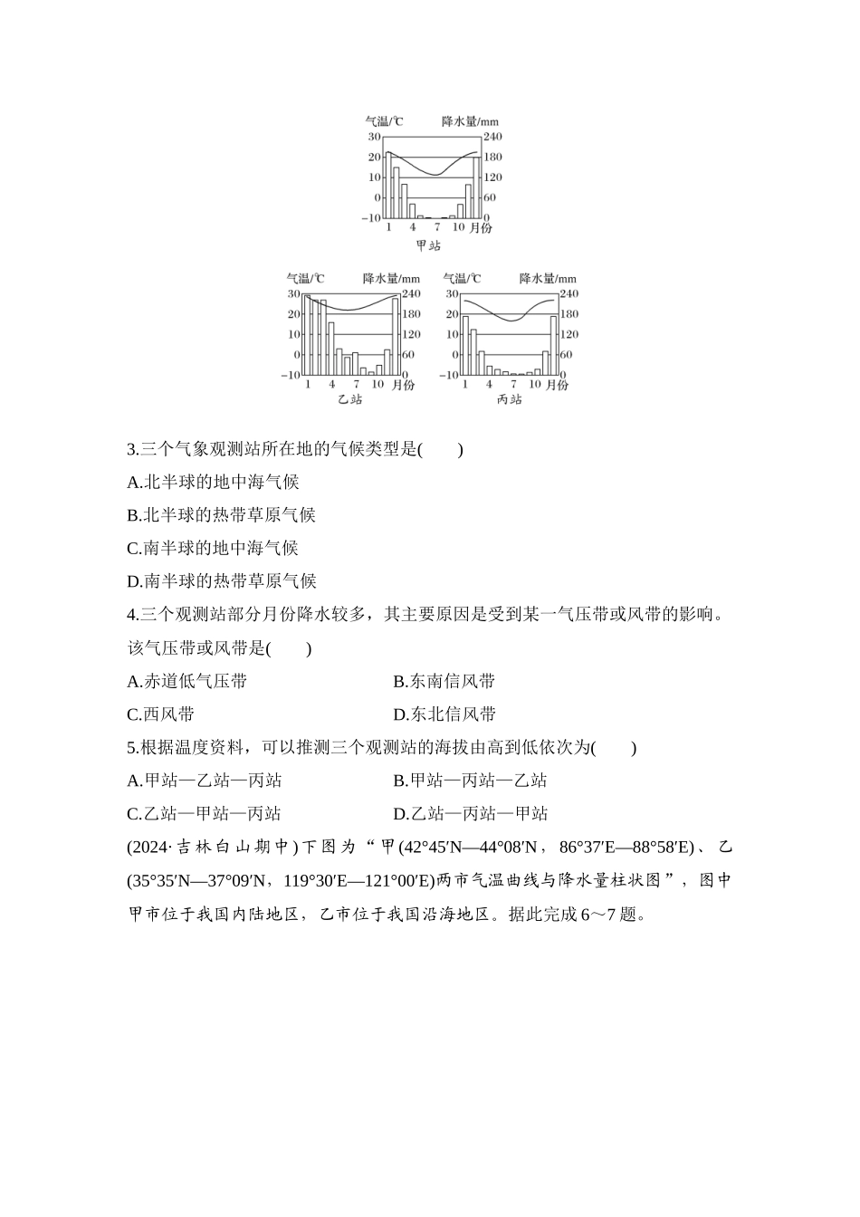 2026版创新设计高考总复习地理中图版-强化练32　气候形成的影响因素及世界主要气候类型.docx_第2页