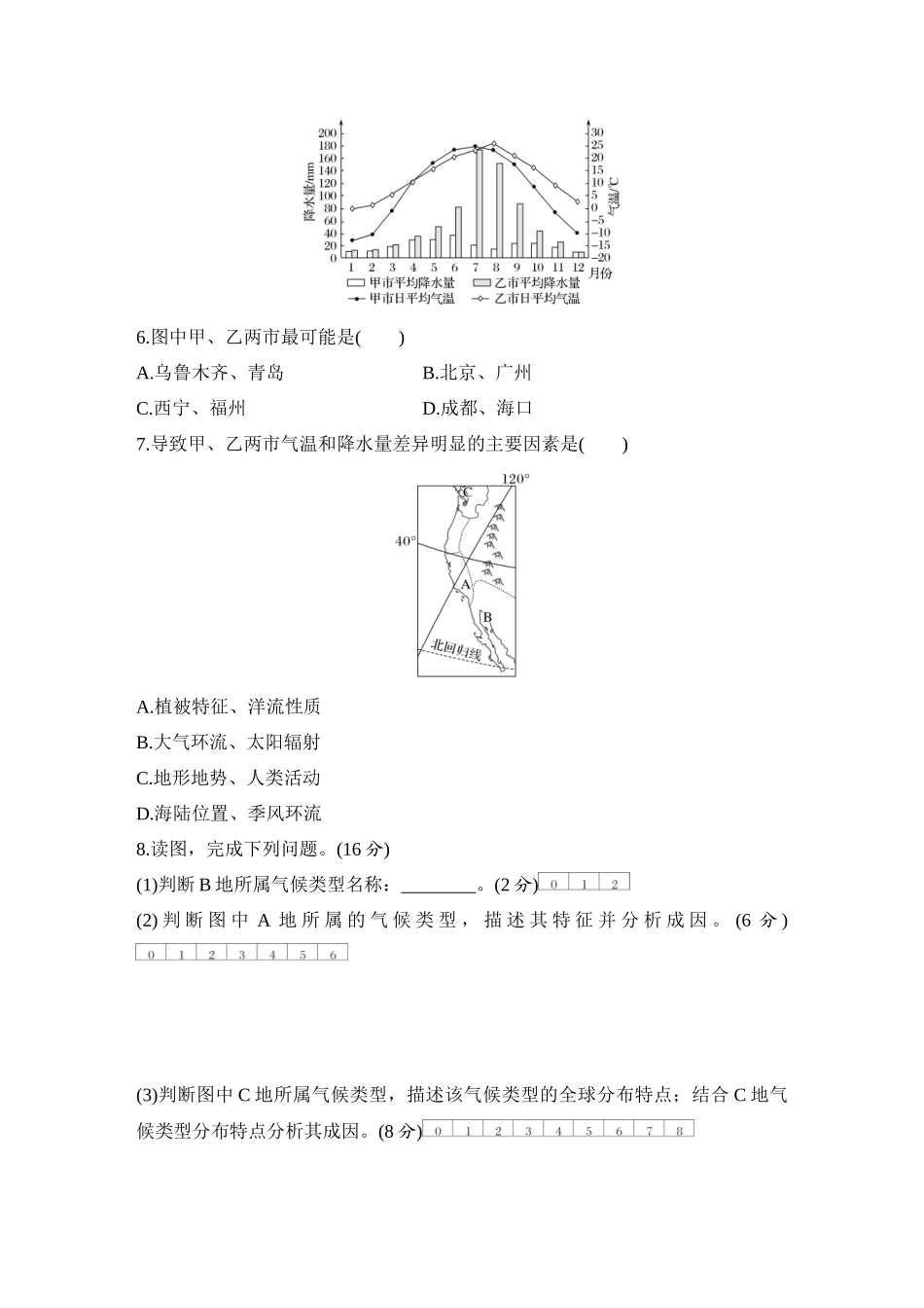 2026版创新设计高考总复习地理中图版-强化练32　气候形成的影响因素及世界主要气候类型.docx_第3页