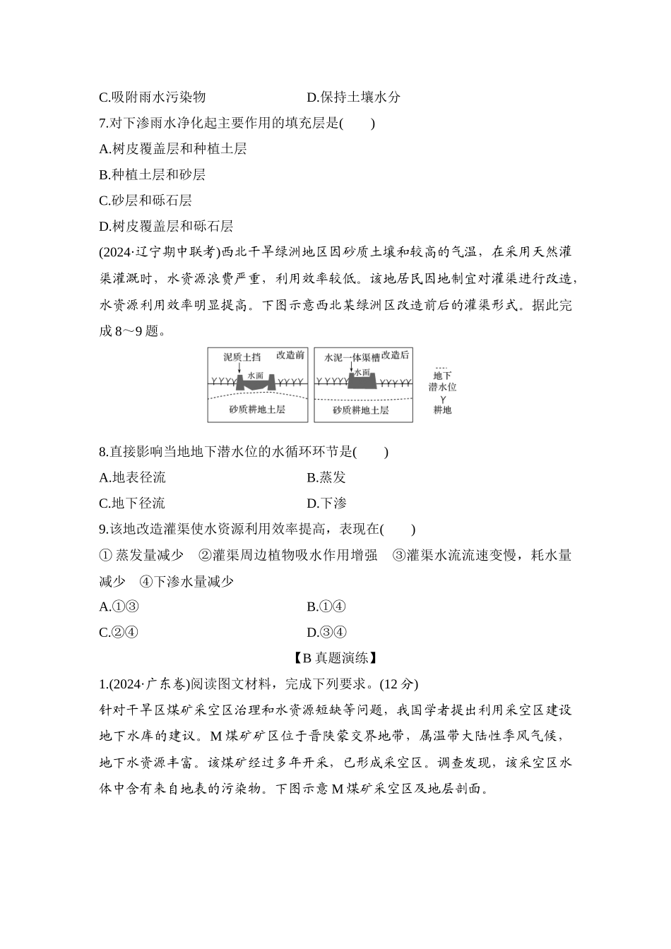 2026版创新设计高考总复习地理中图版-强化练33　水循环的过程及地理意义.docx_第3页
