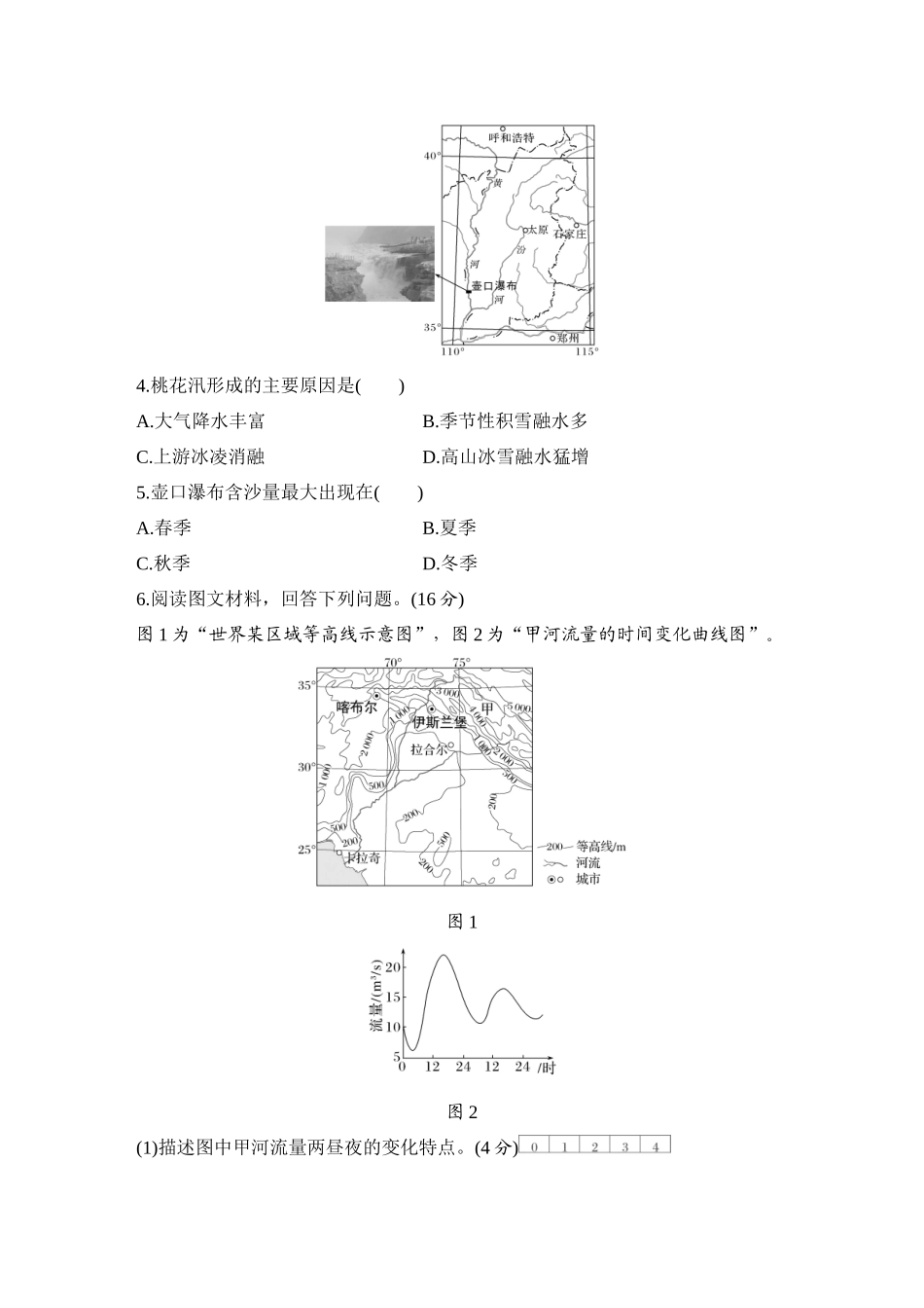 2026版创新设计高考总复习地理中图版-强化练34　陆地水体间的相互关系.docx_第2页
