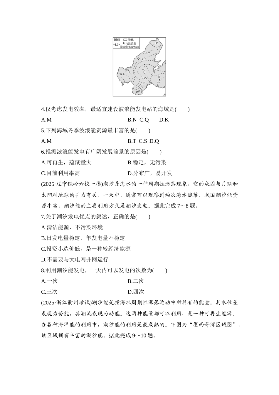 2026版创新设计高考总复习地理中图版-强化练36　波浪和潮汐.docx_第2页