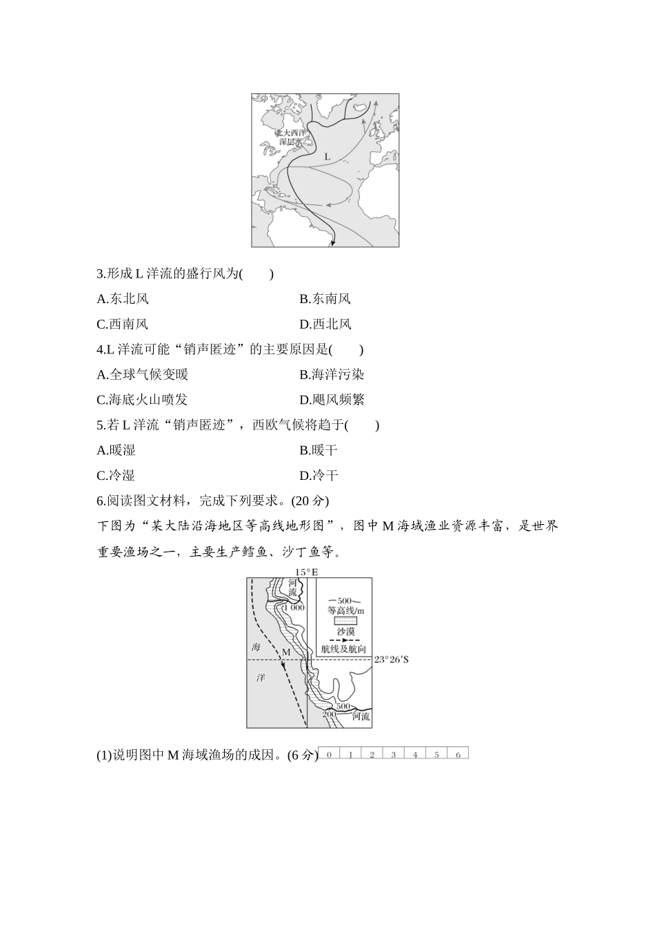 2026版创新设计高考总复习地理中图版-强化练37　洋流.docx_第2页