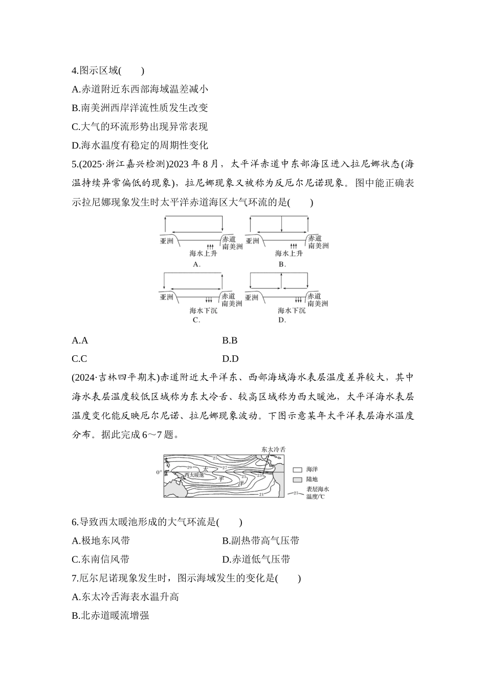 2026版创新设计高考总复习地理中图版-强化练38　海—气相互作用及其影响.docx_第2页