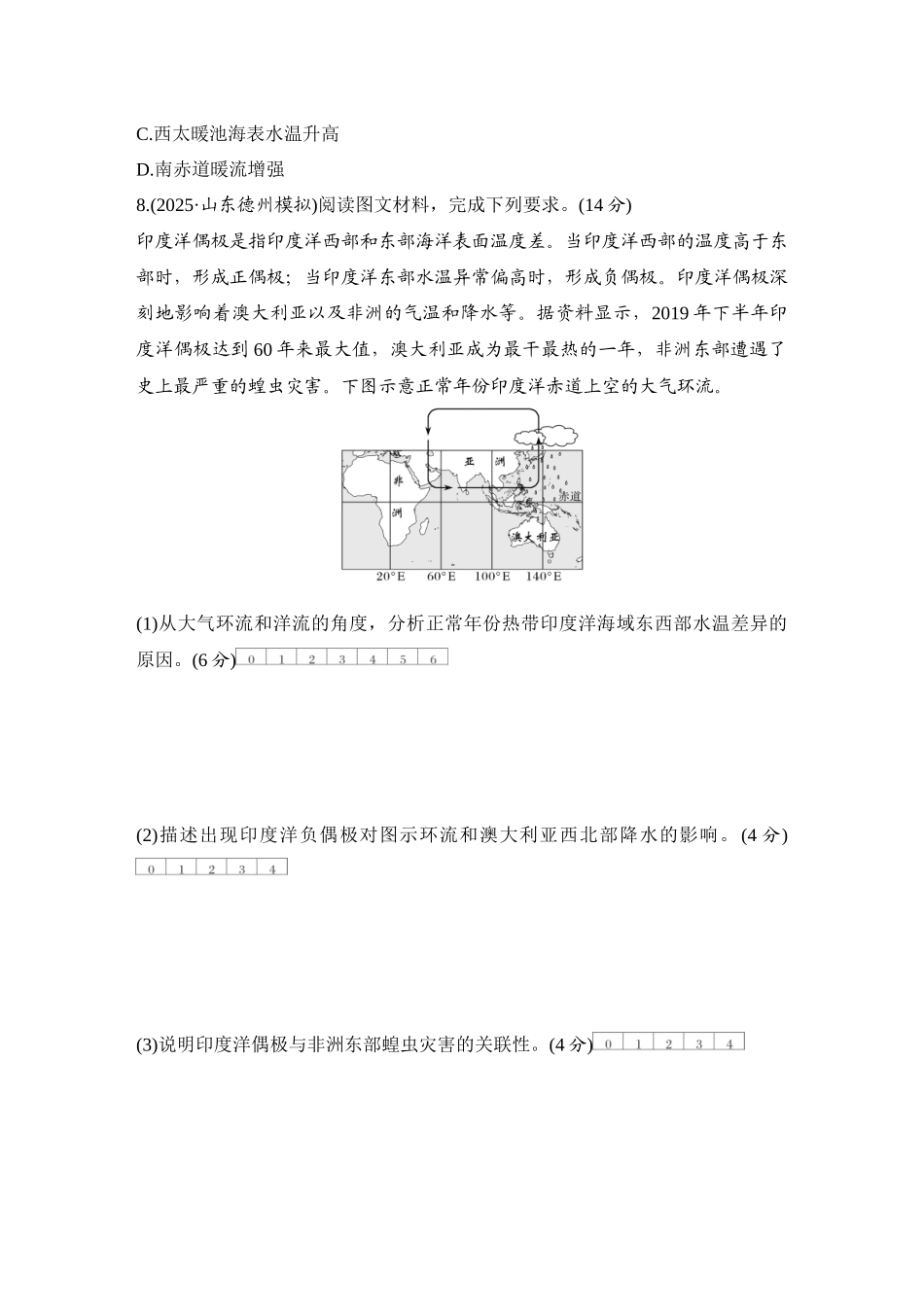 2026版创新设计高考总复习地理中图版-强化练38　海—气相互作用及其影响.docx_第3页