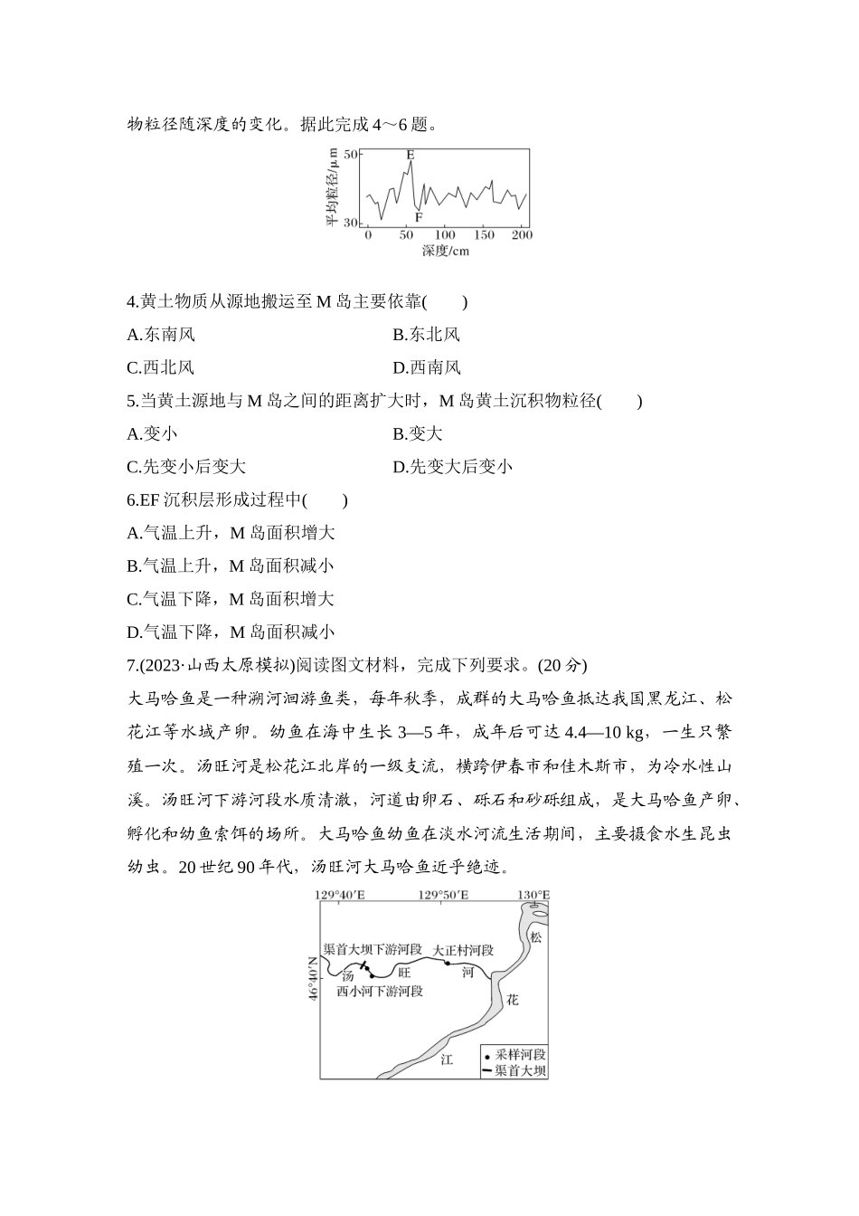 2026版创新设计高考总复习地理中图版-强化练41　自然地理环境的整体性.docx_第2页