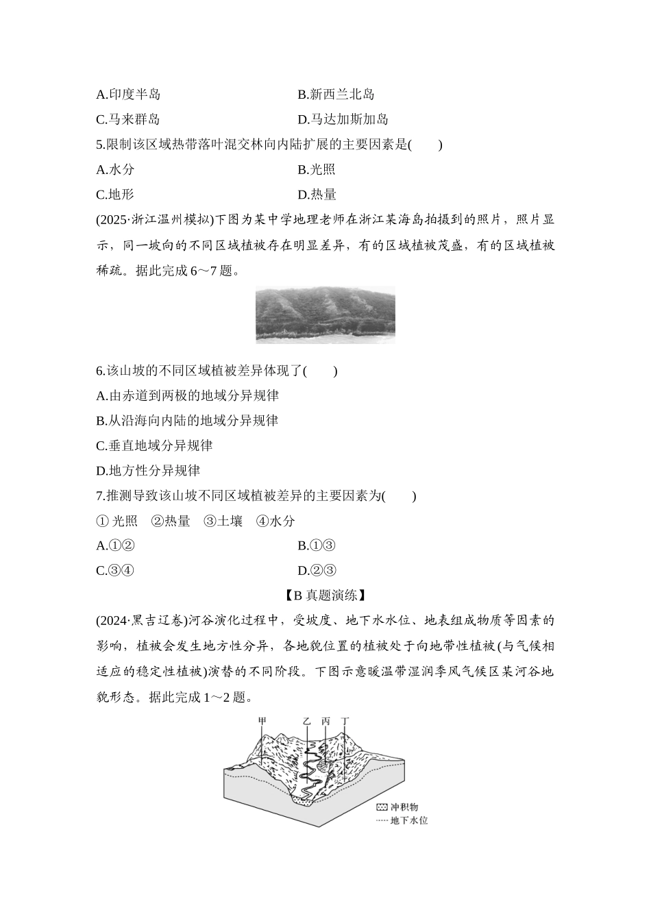 2026版创新设计高考总复习地理中图版-强化练42　水平分异规律和地方性分异规律.docx_第2页