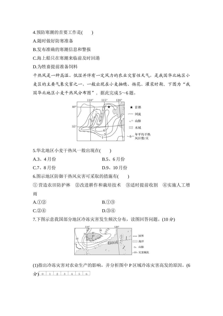 2026版创新设计高考总复习地理中图版-强化练45　气象灾害与洪涝灾害　海洋灾害.docx_第2页