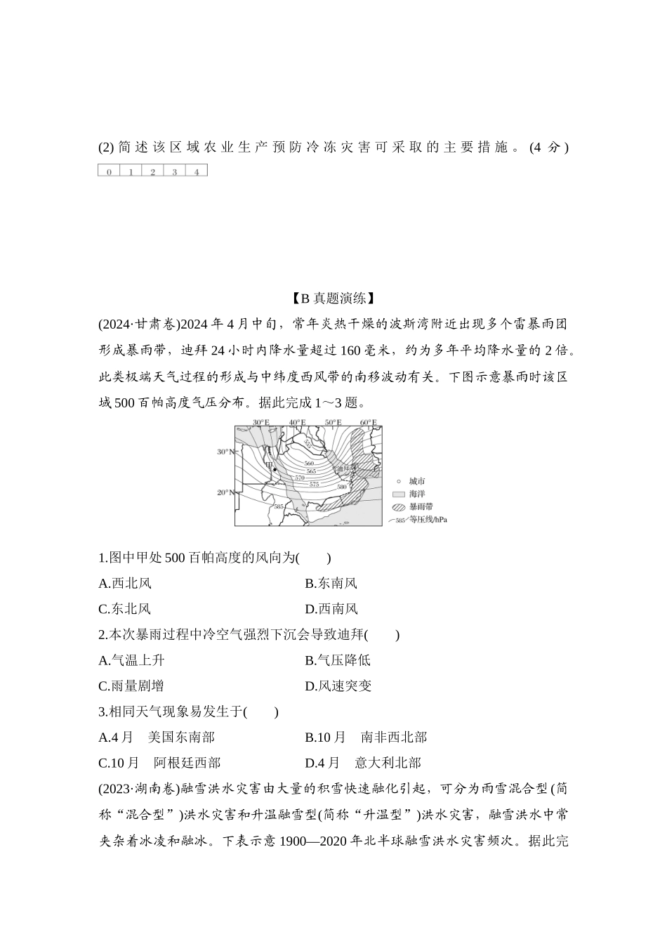 2026版创新设计高考总复习地理中图版-强化练45　气象灾害与洪涝灾害　海洋灾害.docx_第3页