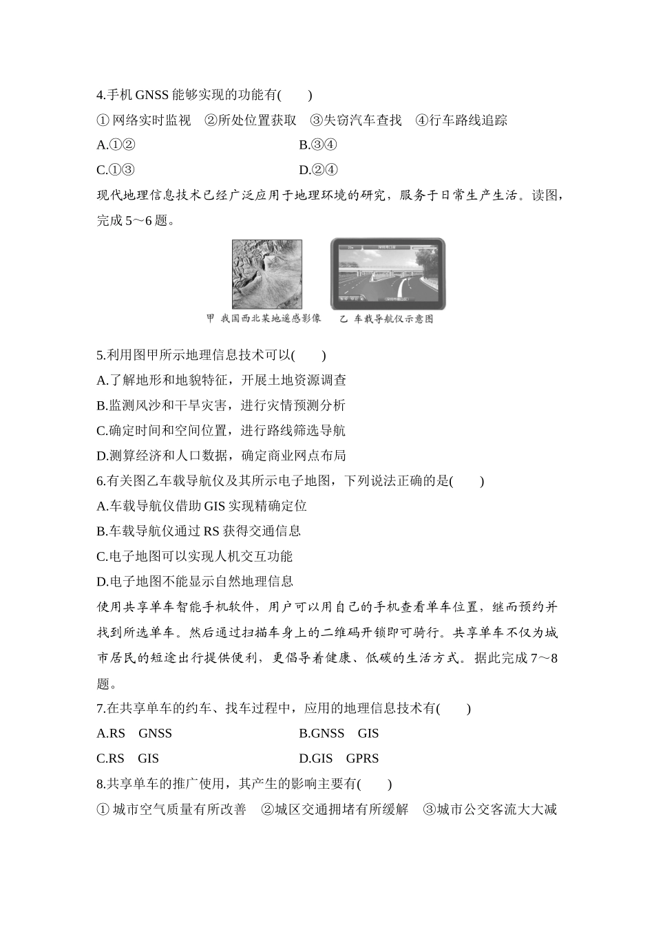 2026版创新设计高考总复习地理中图版-强化练46　地理信息技术的应用.docx_第2页