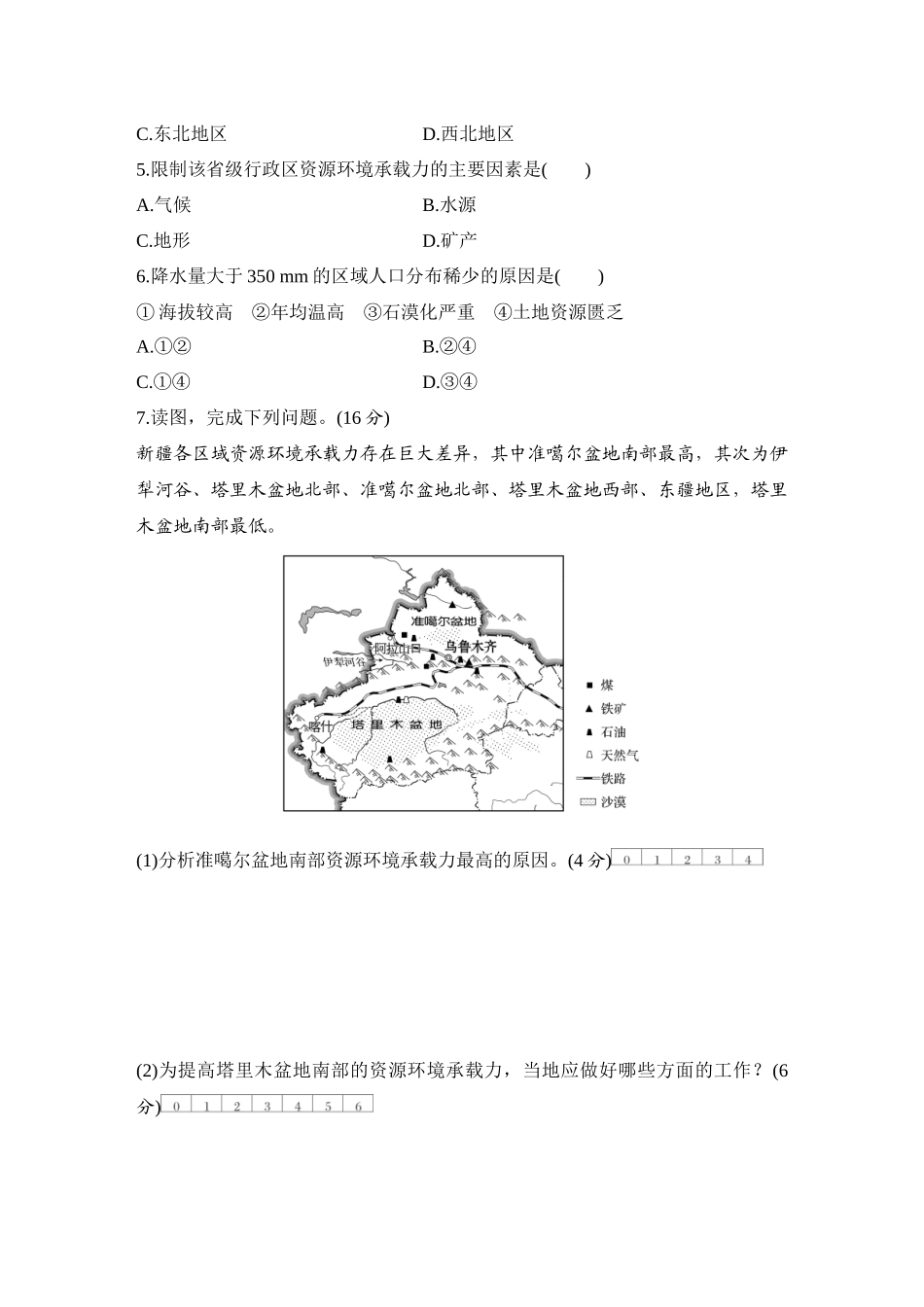 2026版创新设计高考总复习地理中图版-强化练47　人口分布与人口容量.docx_第2页