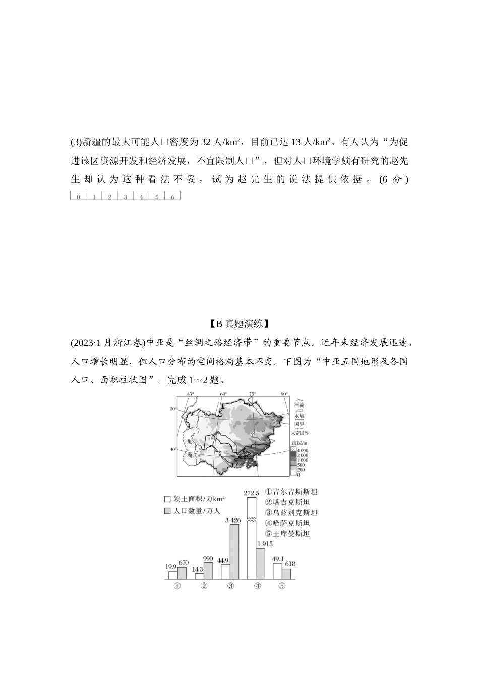 2026版创新设计高考总复习地理中图版-强化练47　人口分布与人口容量.docx_第3页