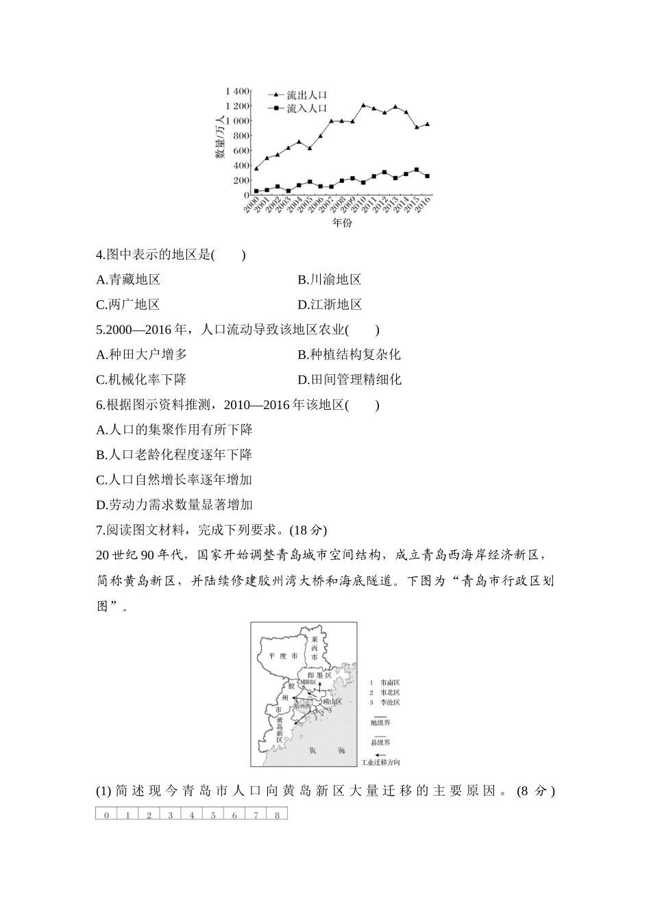 2026版创新设计高考总复习地理中图版-强化练48　人口迁移的特点及影响因素.docx_第2页