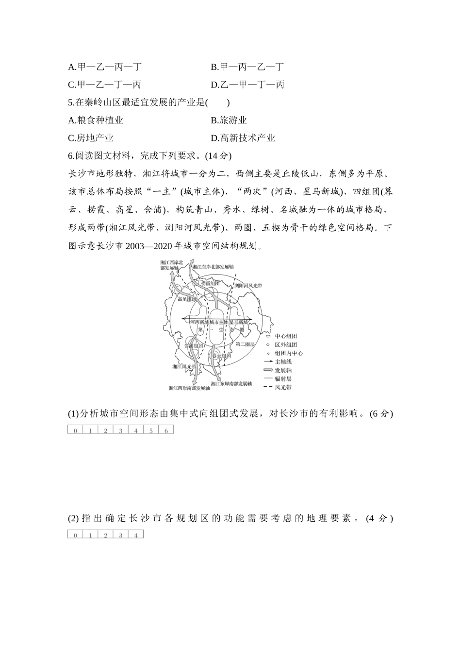 2026版创新设计高考总复习地理中图版-强化练49　乡村和城镇内部的空间结构.docx_第2页
