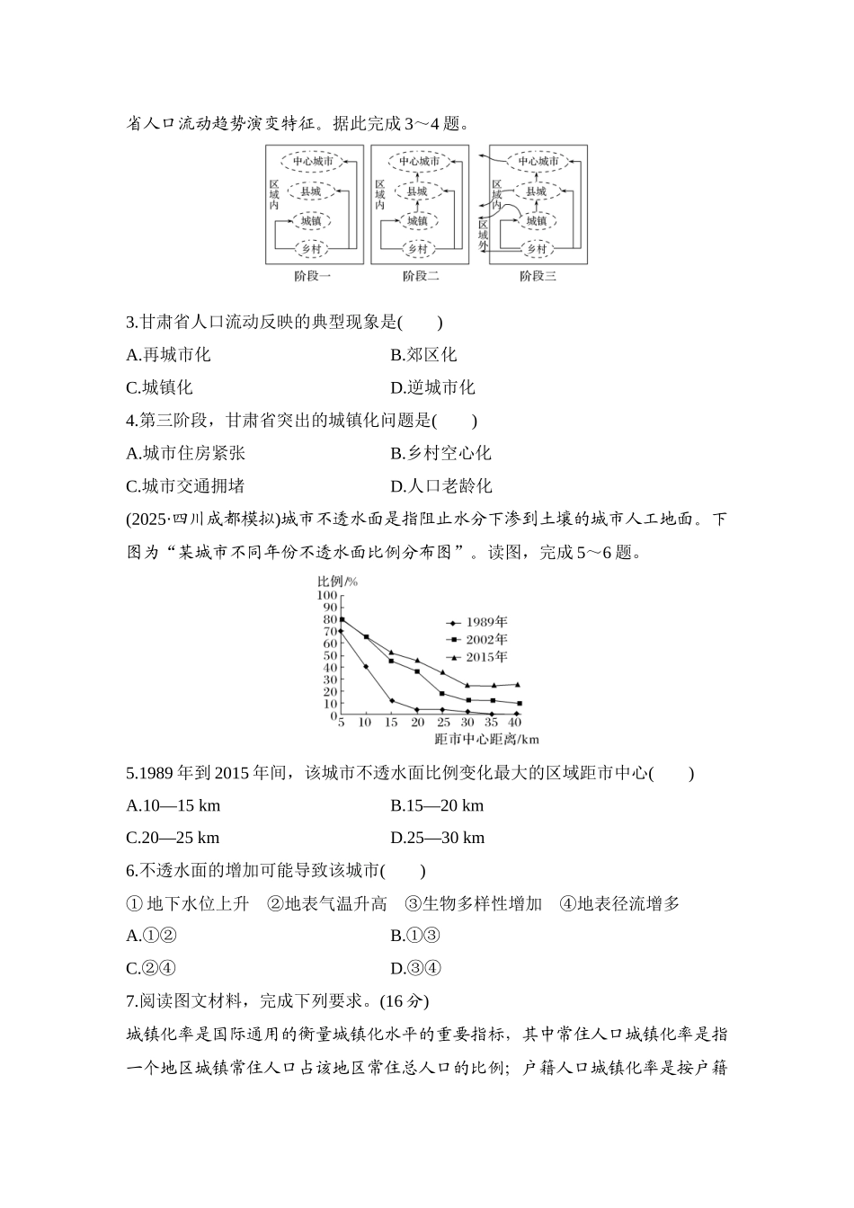 2026版创新设计高考总复习地理中图版-强化练51　不同地区城镇化的过程和特点.docx_第2页